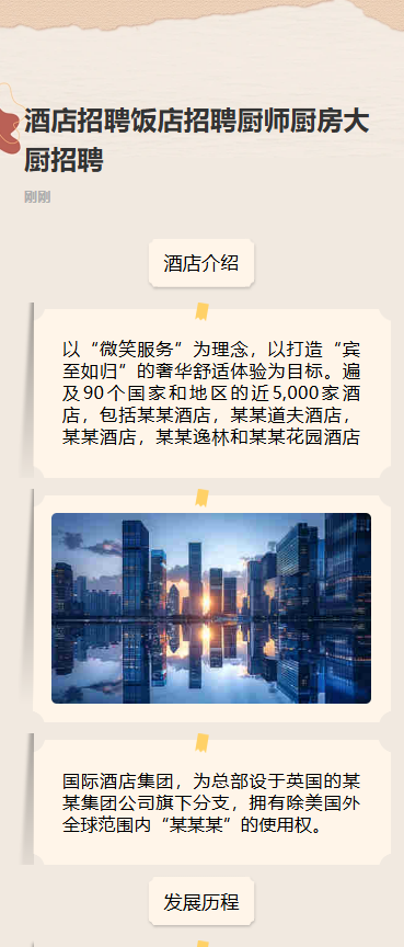 某某餐饮招聘