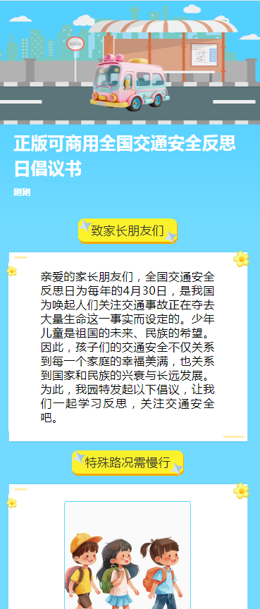 正版可商用全国交通安全反思日倡议书