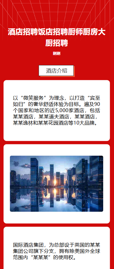 某某酒店招聘人才