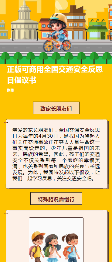 正版可商用全国交通安全反思日倡议书