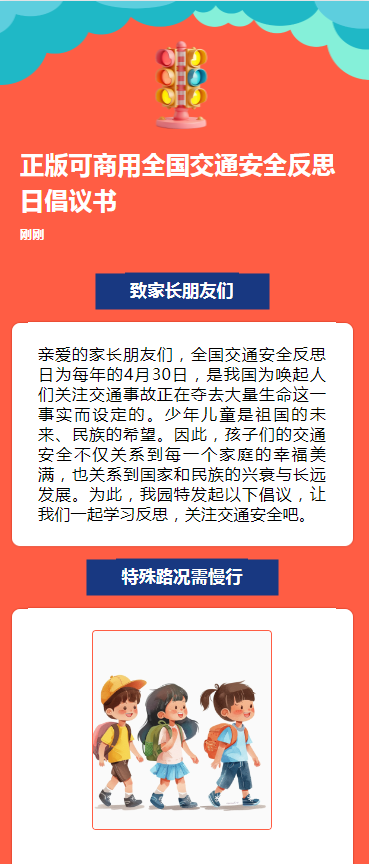 正版可商用全国交通安全反思日倡议书