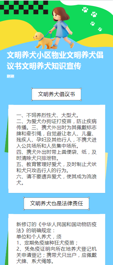 文明养犬小区物业文明养犬倡议书文明养犬知识宣传
