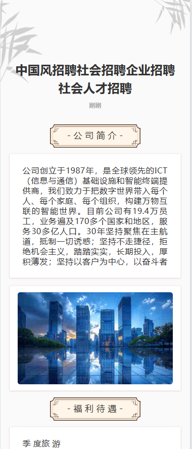英雄留步 招贤榜