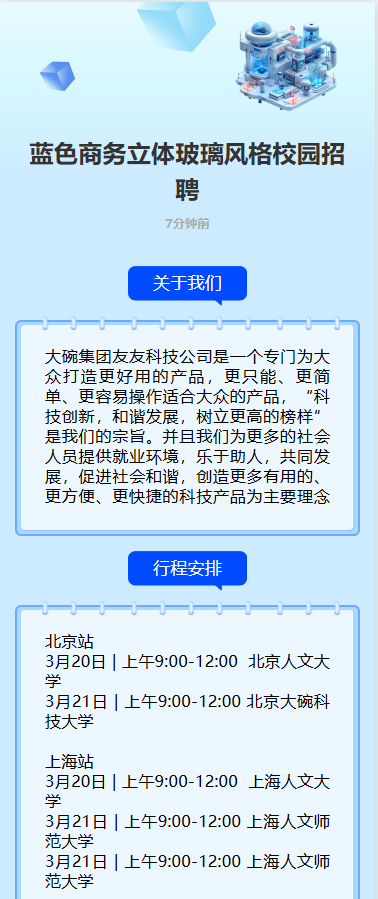 招聘计划