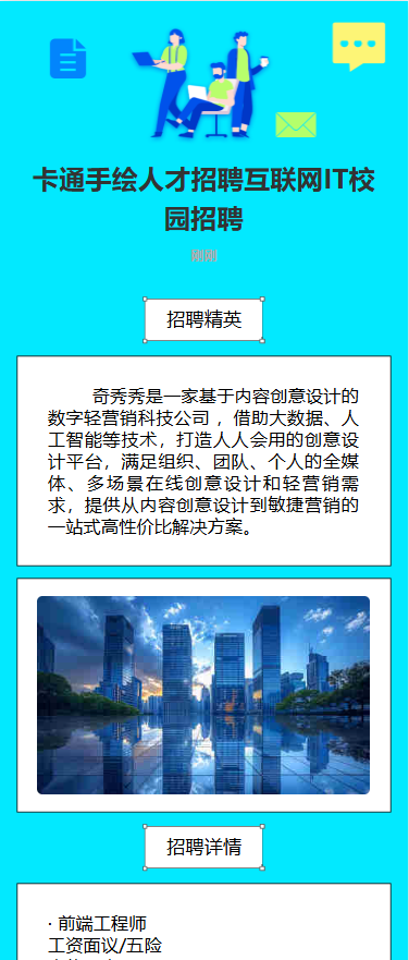 寻找闪耀的你 招聘启事