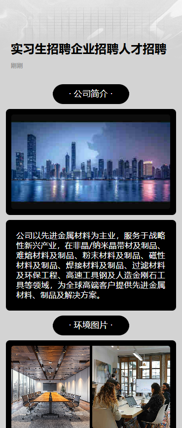 人秀2030 实习生招募