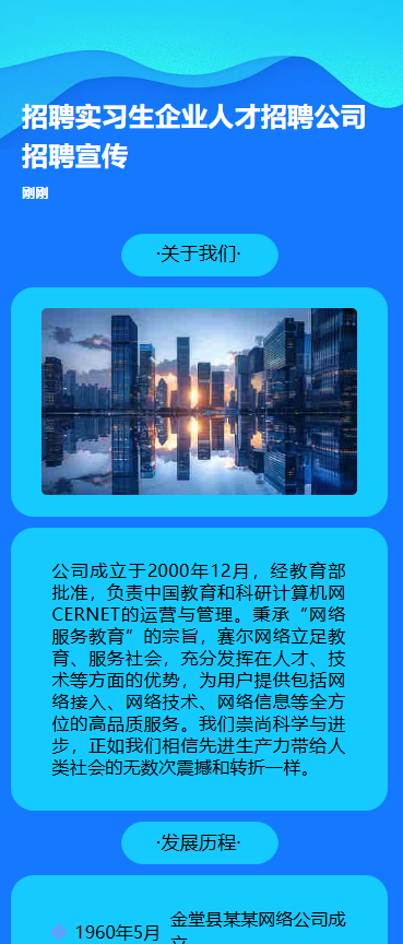 实习生招募