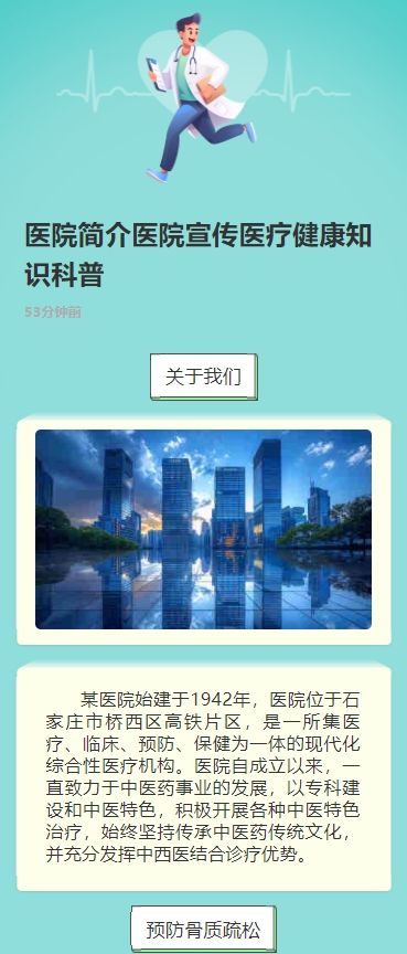医院简介医院宣传医疗健康知识科普
