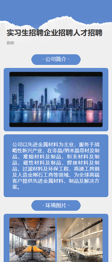 招聘实习生