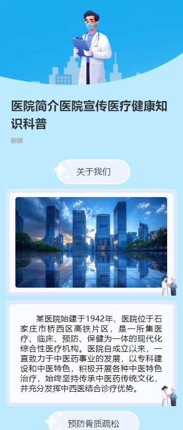 医院简介医院宣传医疗健康知识科普