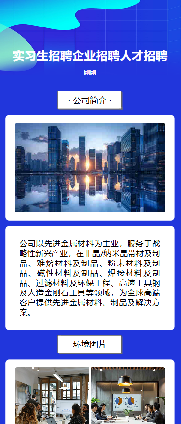 人秀2030 实习生招募