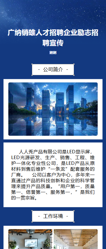 广纳销雄 薪遇美好