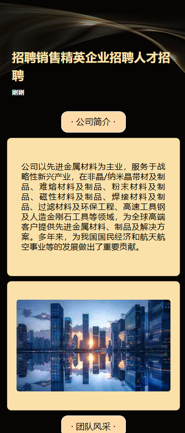 高新揽才 广纳销雄