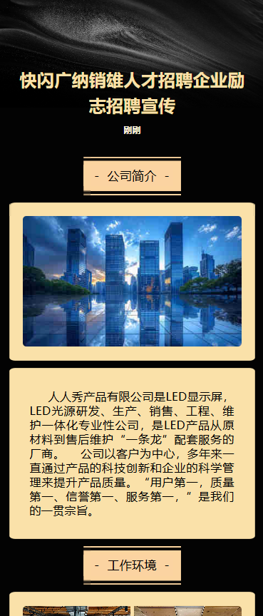 金领人才 成就精彩