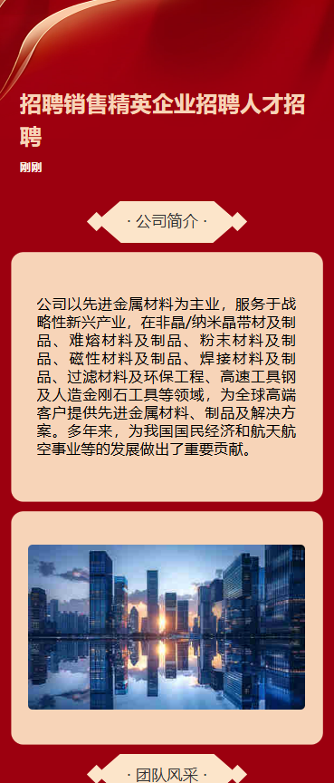 招聘销售精英