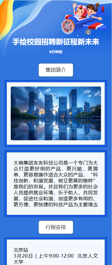 人秀设计 20**春季校招