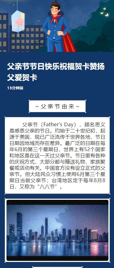 父亲节节日快乐祝福贺卡赞扬父爱贺卡