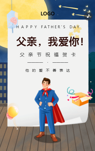 父亲我爱你