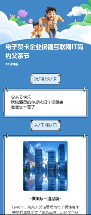 电子贺卡企业祝福互联网IT简约父亲节