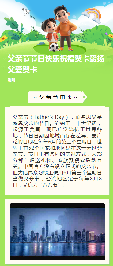 父亲节节日快乐祝福贺卡赞扬父爱贺卡