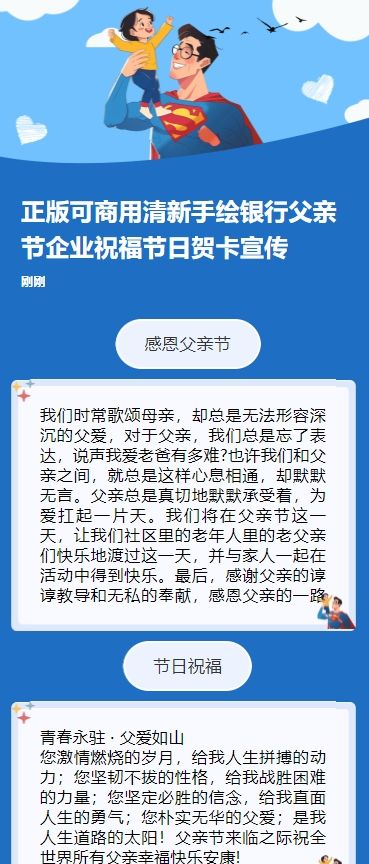 正版可商用清新手绘银行父亲节企业祝福节日贺卡宣传