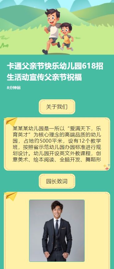 卡通父亲节快乐幼儿园618招生活动宣传父亲节祝福
