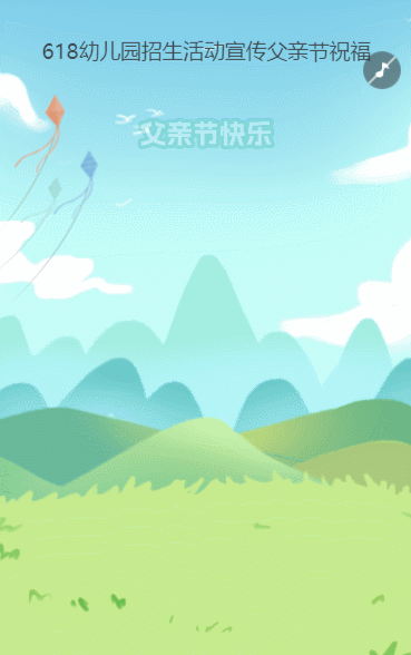 父亲节快乐