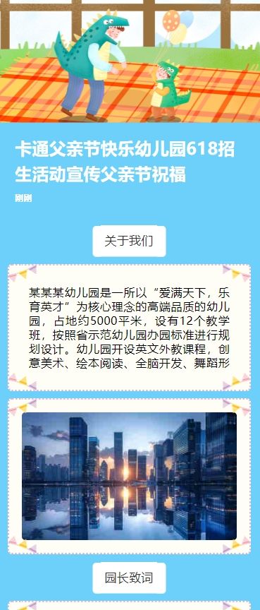卡通父亲节快乐幼儿园618招生活动宣传父亲节祝福