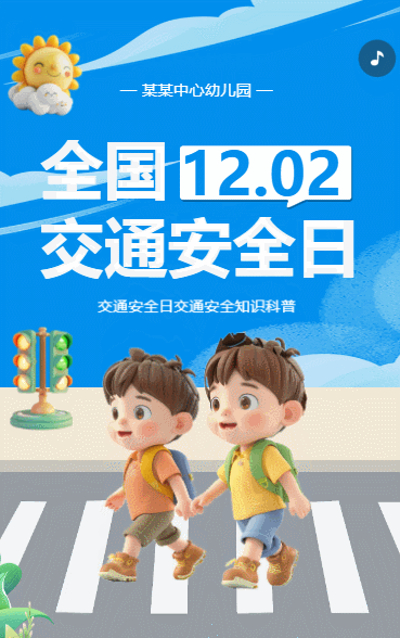 全国交通安全日