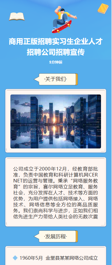 实习生招募