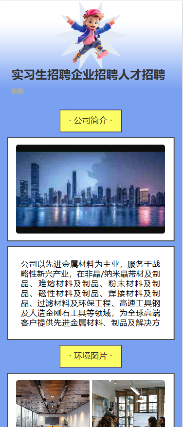 实习生招聘
