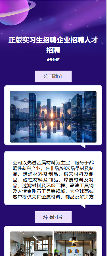 人秀2030 实习生招募