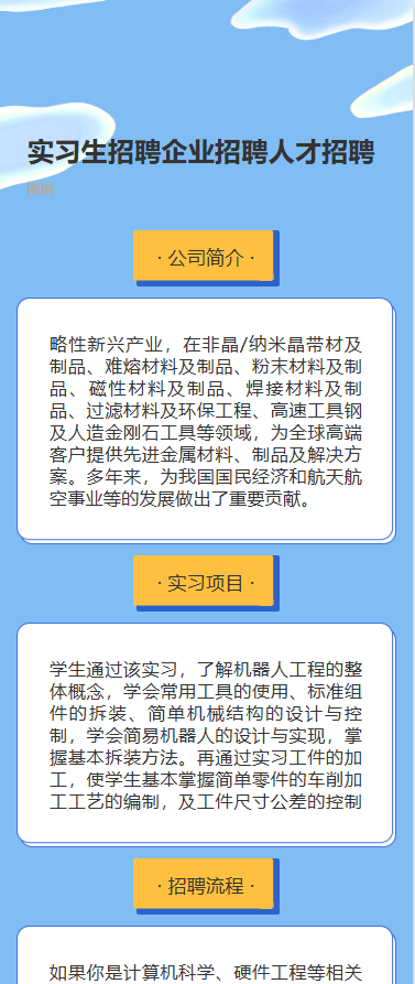 暑期实习