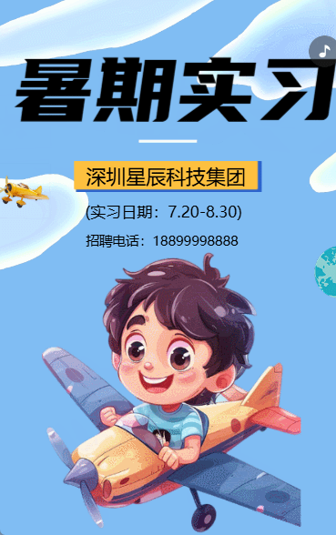 暑期实习