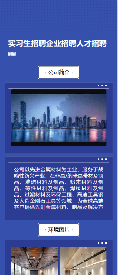 招聘实习生