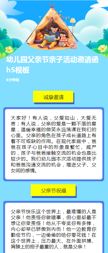 幼儿园父亲节亲子活动邀请函h5模板