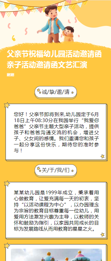 父亲节祝福幼儿园活动邀请函亲子活动邀请函文艺汇演