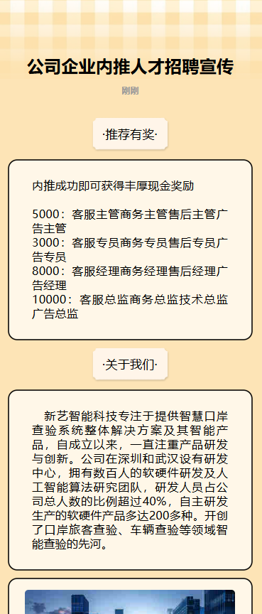 内推奖励