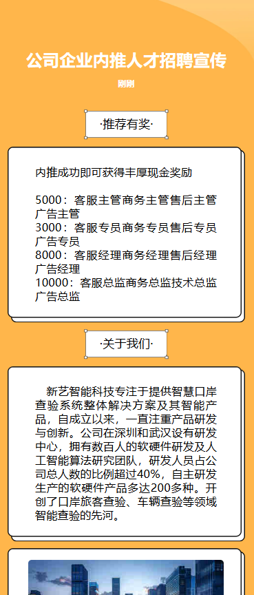 内推计划