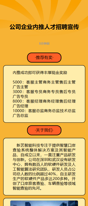 内推招募令