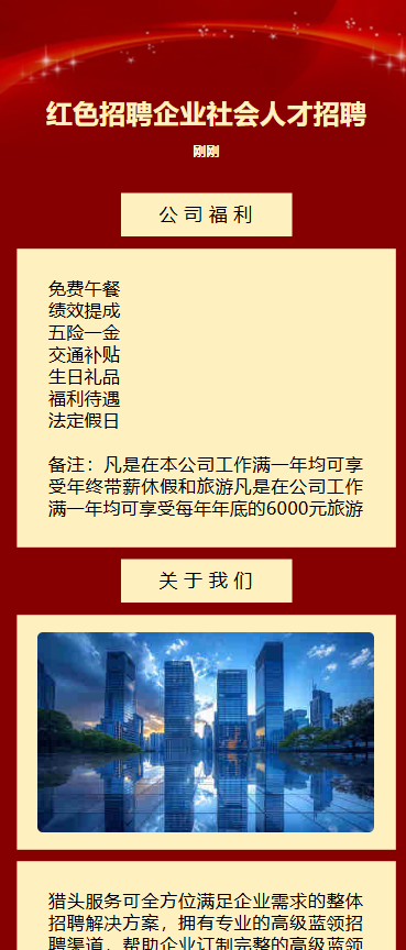 诚聘精英 C位以待