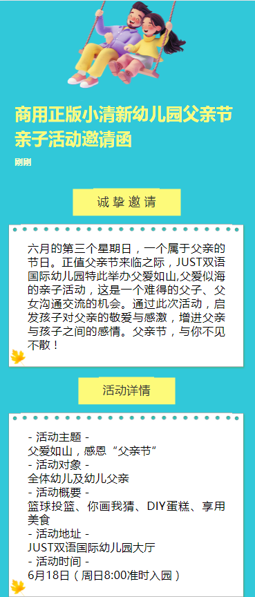 商用正版小清新幼儿园父亲节亲子活动邀请函