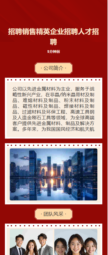 招聘销售精英