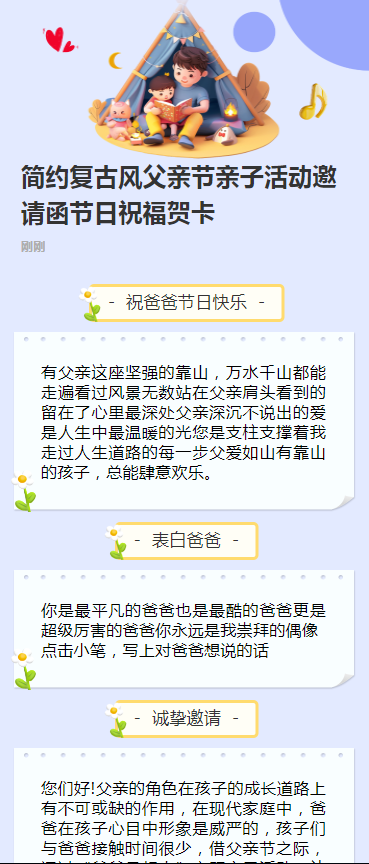 简约复古风父亲节亲子活动邀请函节日祝福贺卡