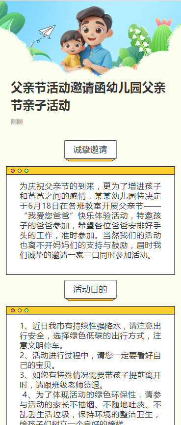 父亲节活动邀请函幼儿园父亲节亲子活动