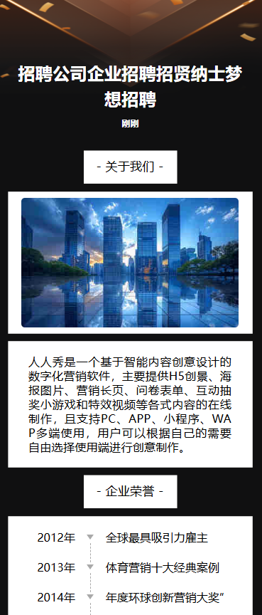 招贤纳士
