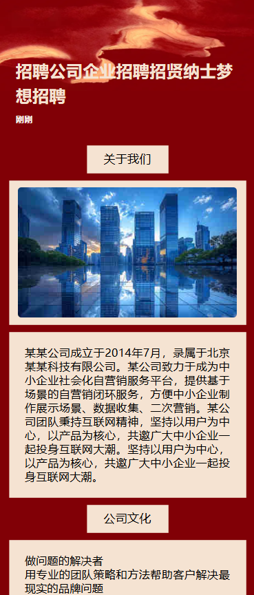 诚聘精英