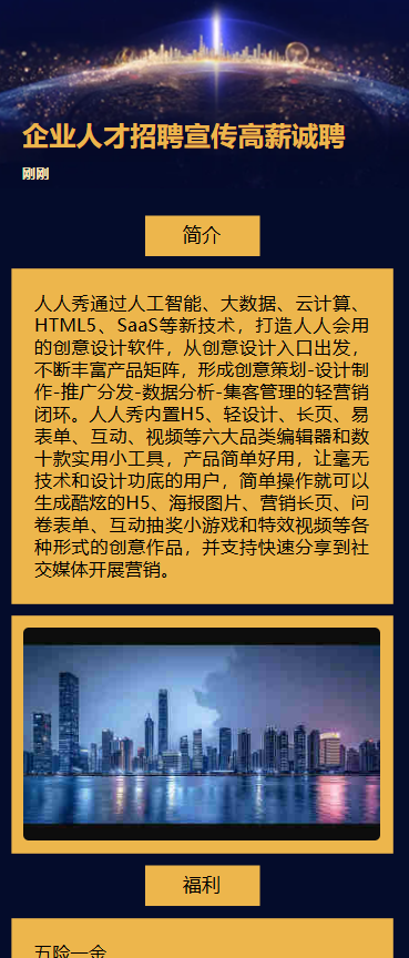 诚聘精英