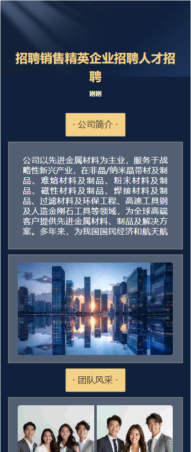 招聘销售精英