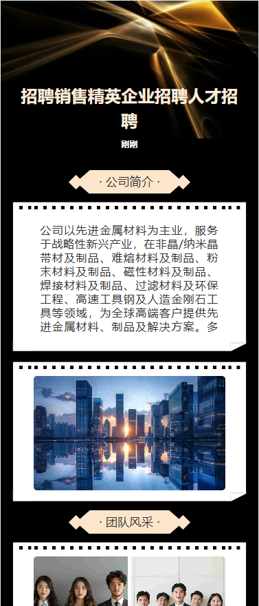 高新揽才 广纳销雄